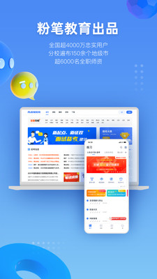粉筆醫(yī)療截圖欣賞