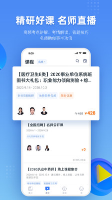 粉筆醫(yī)療截圖欣賞