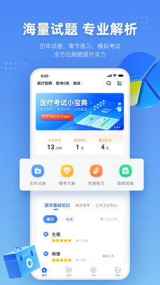 粉筆醫(yī)療截圖欣賞