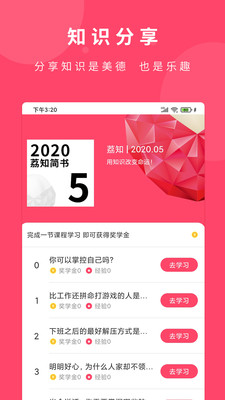 荔知截圖欣賞