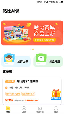 咕比AI課截圖欣賞
