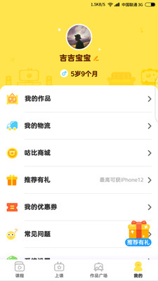 咕比AI課截圖欣賞