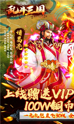亂斗三國海量版截圖欣賞
