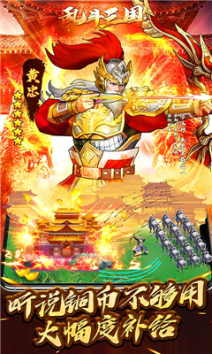亂斗三國海量版截圖欣賞