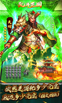 亂斗三國海量版截圖欣賞