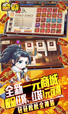魔霸1元商城版截圖欣賞