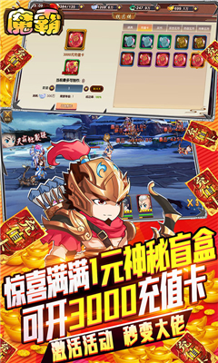 魔霸1元商城版截圖欣賞