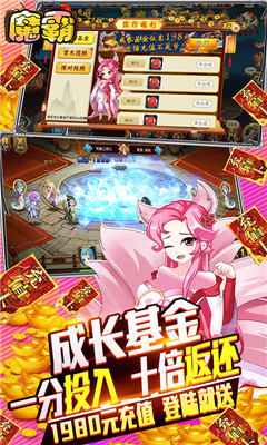 魔霸1元商城版截圖欣賞