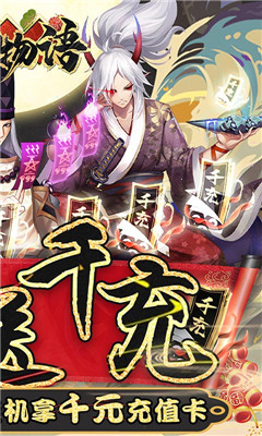 百鬼物語天狗送千充版截圖欣賞