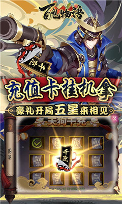 百鬼物語天狗送千充版截圖欣賞