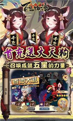 百鬼物語天狗送千充版截圖欣賞