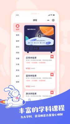 萬里目少兒截圖欣賞