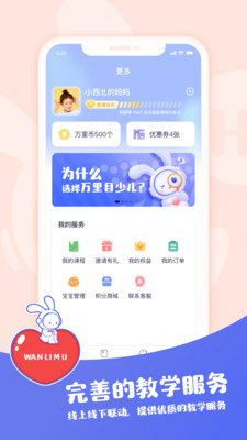 萬里目少兒截圖欣賞