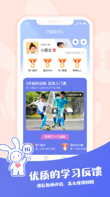 萬里目少兒截圖欣賞