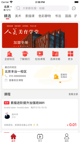 美育學(xué)堂截圖欣賞