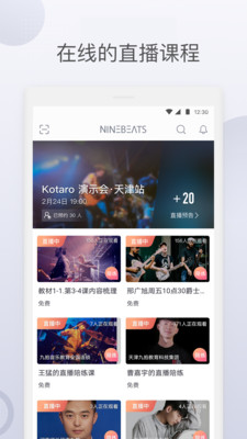 九拍陪你練截圖欣賞