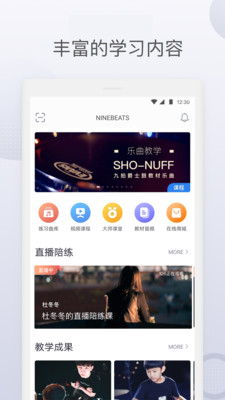 九拍陪你練截圖欣賞