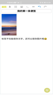 ZL便簽截圖欣賞