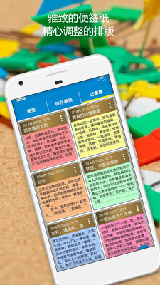 便簽本截圖欣賞