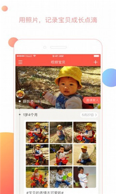 哎呀寶貝app截圖欣賞