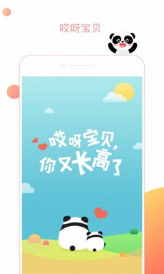 哎呀寶貝app截圖欣賞