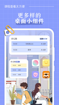 八點(diǎn)課程表截圖欣賞