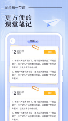 八點(diǎn)課程表截圖欣賞