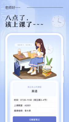 八點(diǎn)課程表截圖欣賞