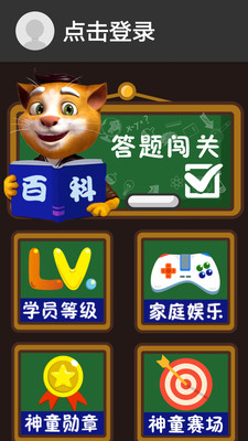 吉米貓百科截圖欣賞