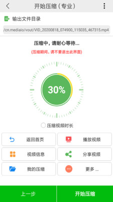 小视频压缩游戏截图