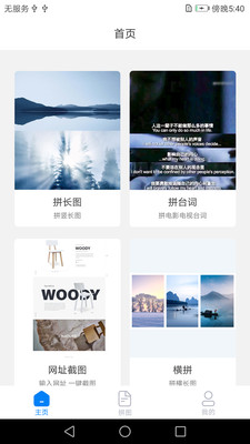 長(zhǎng)圖拼接拼圖截圖欣賞