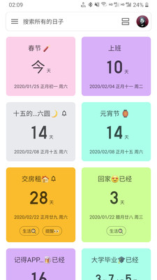 記得日子倒數(shù)日截圖欣賞