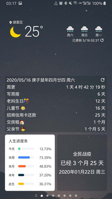 記得日子倒數(shù)日截圖欣賞