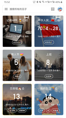 記得日子倒數(shù)日截圖欣賞