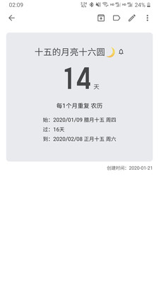 記得日子倒數(shù)日截圖欣賞