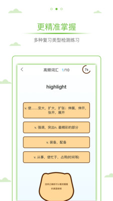雅思真詞匯截圖欣賞