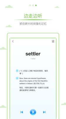 雅思真詞匯截圖欣賞