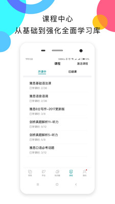 新航道嗨學(xué)截圖欣賞