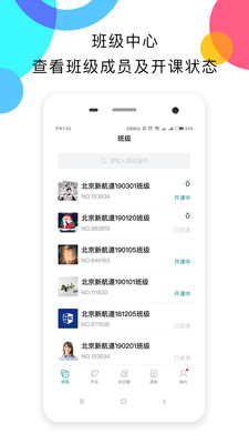 新航道嗨學(xué)截圖欣賞