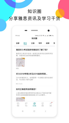 新航道嗨學(xué)截圖欣賞