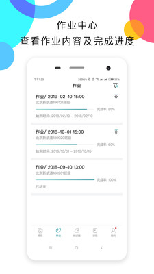 新航道嗨學(xué)截圖欣賞