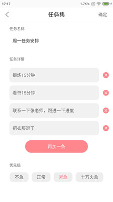 明天計(jì)劃截圖欣賞