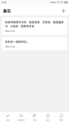 明天計(jì)劃截圖欣賞