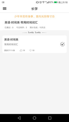 長學截圖欣賞