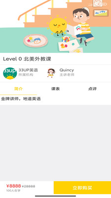 33UP英語(yǔ)截圖欣賞