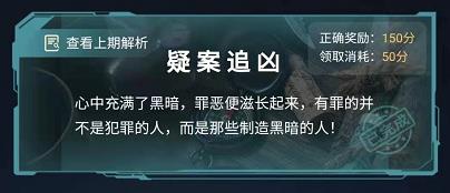 犯罪大师喋血公寓答案是什么 喋血公寓犯罪大师答案介绍