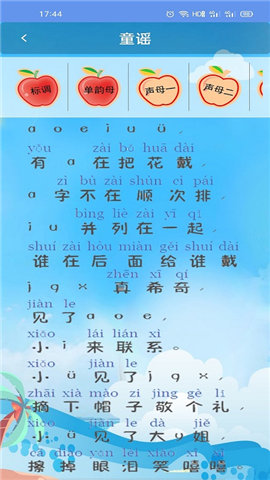 簡易拼音截圖欣賞