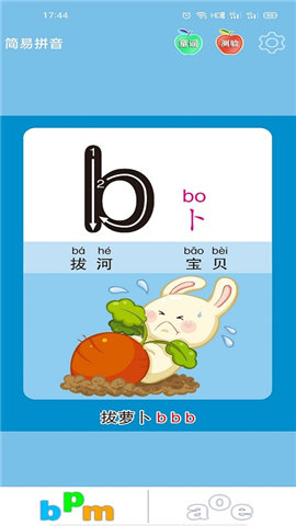 簡易拼音截圖欣賞