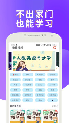 課本通小學(xué)英語(yǔ)點(diǎn)讀機(jī)截圖欣賞