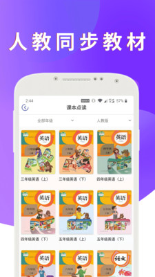 課本通小學(xué)英語(yǔ)點(diǎn)讀機(jī)截圖欣賞